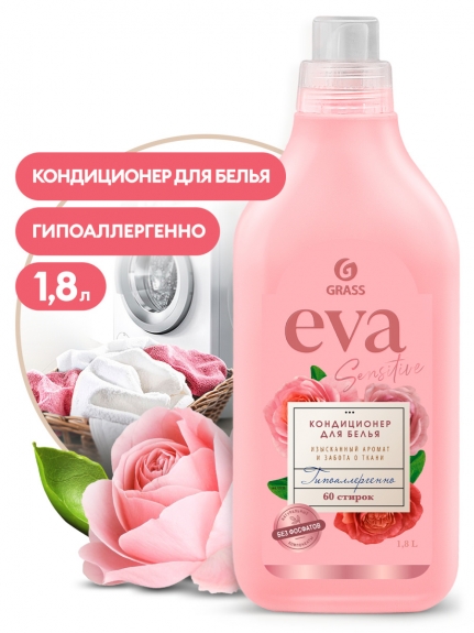 GRASS Кондиционер для белья "EVA" sensitive концентрированный (канистра 1,8 л) 125735