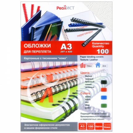 Обложки картон кожа А3, 230г/м2  белые (100) 8255 ; 3889