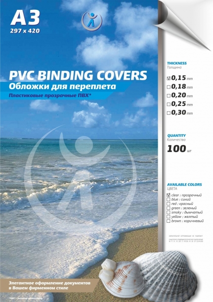 Обложки ПВХ А3, 0,15мм, прозрачные/ б/цв (100)  арт. 4380