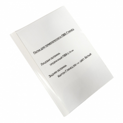 Папка д/термопереплета ПВХ-Глянец  6,0 мм (до 60 л) (100) арт. 4544