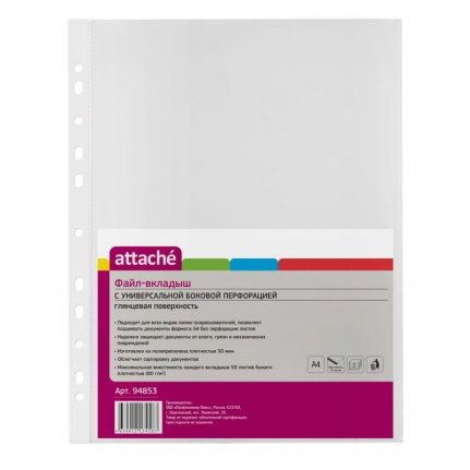 Файл-вкладыш А4 50мкм Attache 50шт./уп.с перфорац 94853