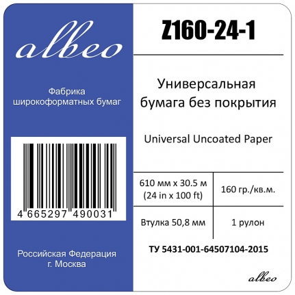 Бумага для плоттеров А1+ универсальная Albeo InkJet Paper 610мм*30,5м*50,8мм, 160г/кв.м, Z160-24-1