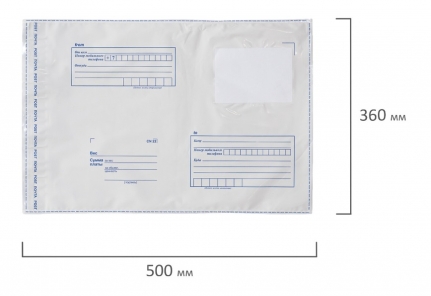 Конверт-пакеты ПОЛИЭТИЛЕН B3 (360х500 мм) до 500 листов, отрыв. лента, "Куда-Кому", BRAUBERG 112204