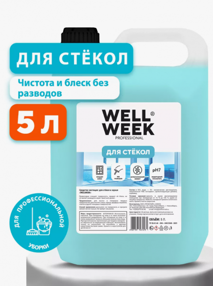 Wellweek Средство чистящее: для стекол и зеркал  5 л канистра