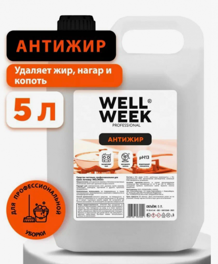 Wellweek Антижир спрей. Средство чистящее, профессиональное для кухни, 5 л канистра