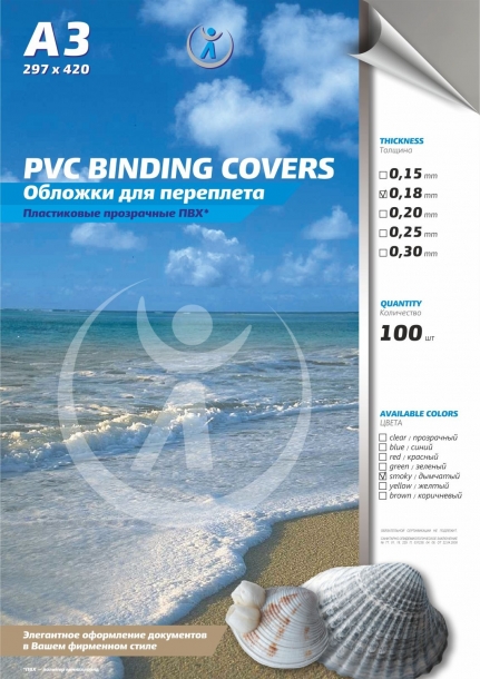Обложки ПВХ А3, 0,18мм, прозрачные/дымчатые(100) 4039