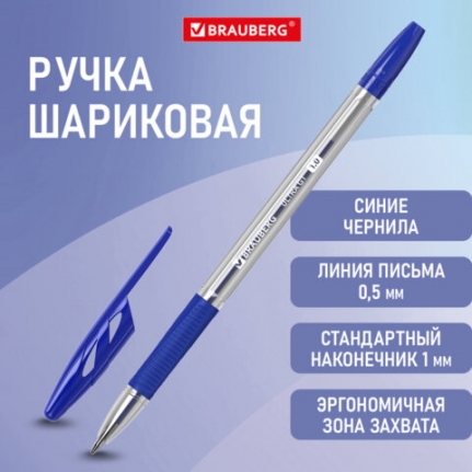 Ручка шариковая BRAUBERG  с грипом «ULTRA GT», СИНЯЯ, корпус прозрачный, линия 0,5 мм, 144051