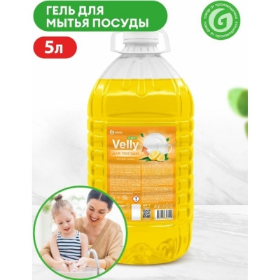 Средство для мытья посуды "Velly" light (желтое) 5кг.арт. 125792