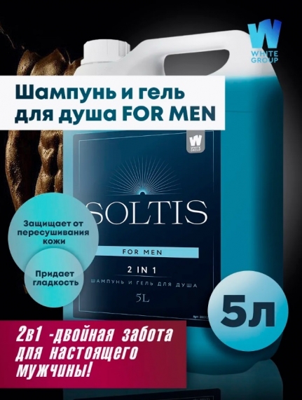 WG Шампунь - гель для душа 2 в1"Soltis for men"  5 л. 200127