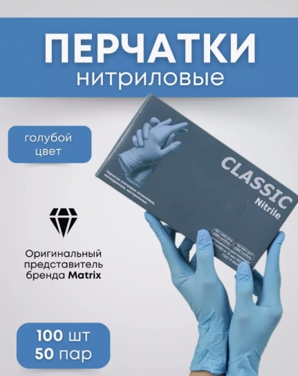 Перчатки нитрил., неоп, н/с, голуб. ZP Classic Nitrile (S) 50пар/уп