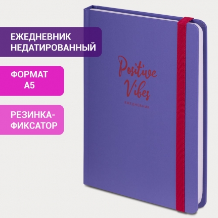 Ежедневник недат. с резинкой А5 (145х203 мм), BRAUBERG, твердый, 128 л., "Positive Vibes", 114555
