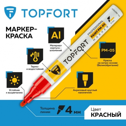 Маркер промышленный лаковый TOPFORT Paint 4 мм красный краска нитро-основа Paint PM-05 1827838