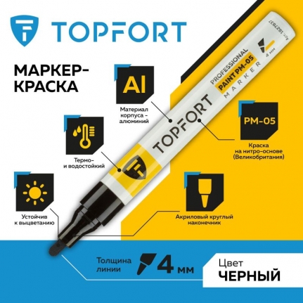 Маркер промышленный лаковый TOPFORT Paint 4 мм чёрный краска нитро-основа Paint PM-05 1827837