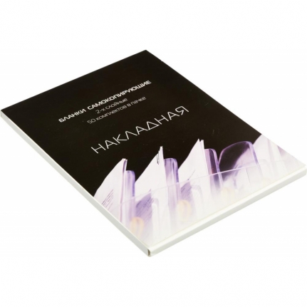 Самокоп.бланки Накладная 2-сл. ATTACHE книжка 50 бланков...84961