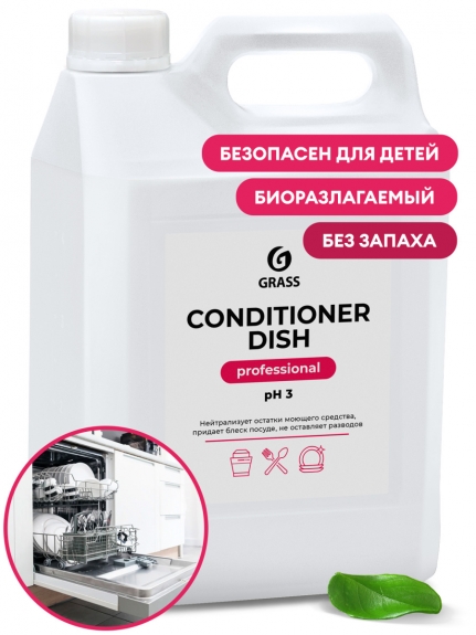 GRASS. Ополаскиватель для посудомоечных машин "Conditioner Dish" (канистра 5 кг) 216101
