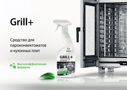 GRASS. Антижир. Чистящее средство "Grill+" (флакон 600 мл) 125491