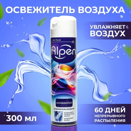 Alpen Освежитель воздуха Антитабак 300мл (3771)