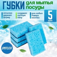 Губка для мытья посуды  SPOTLESS, абразивные, 5 шт, морская волна