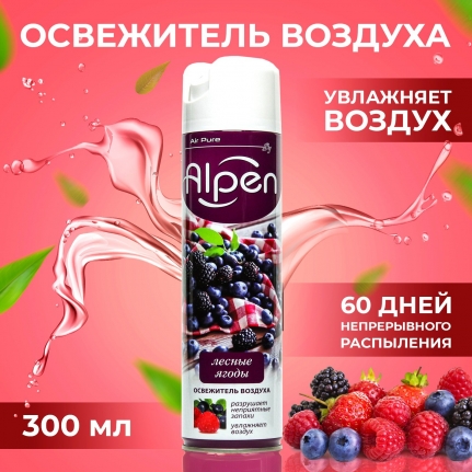 Alpen Освежитель воздуха Лесные ягоды 300мл (5492)