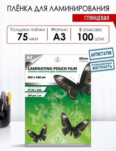 Пакетная пленка для ламинирования глянцевая 303х426 (А3) 75 мкм, (100), LF ЦП 4960