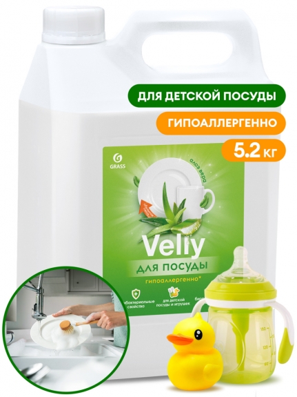 GRASS. Средство для мытья посуды «Velly Sensitive» алоэ вера (канистра 5,2 кг)125742