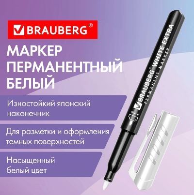 Маркер перманентный BRAUBERG WHITE EXTRA, БЕЛЫЙ, круглый наконечник 3 мм, 152488