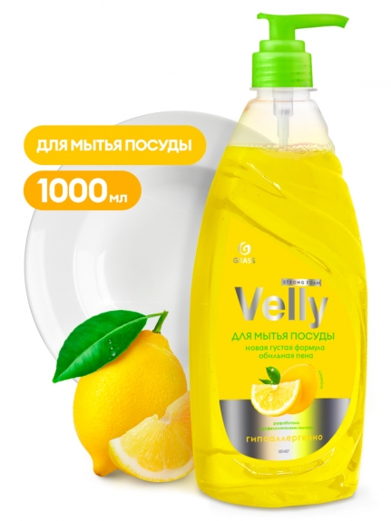 Средство для мытья посуды "Velly" лимон (флакон 1000 мл) 125427