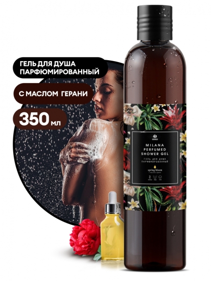 GRASS. Гель для душа (флакон 350мл) Парфюмированный Milana "Spring Bloom"  125660