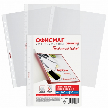 Файл-вкладыш А4 30 мкм ОФИСМАГ перф. "Стандарт", КОМПЛЕКТ 100 шт., гладкий в коробке 30 пач. 272680