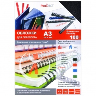 Обложки картон кожа А3, 230г/м2  черные (100) 8259, 3922