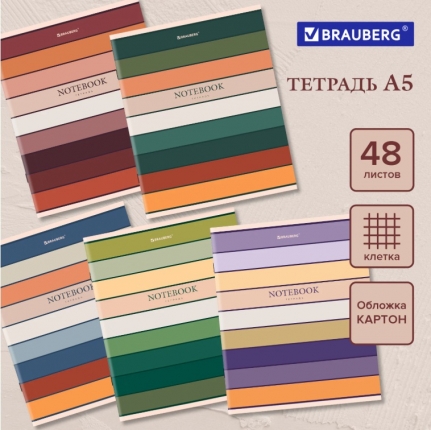 Тетрадь 48 л. BRAUBERG А5 скоба, клетка, обл. картон, "LINE" (микс в спайке), белизна 100% 404364