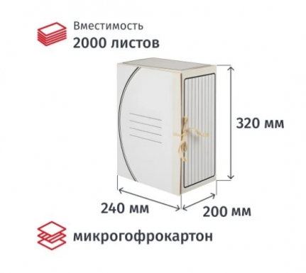 Короб архивный белый Attache 200 мм, с завязками А4 (320х240 мм), до 2000 листов 604967