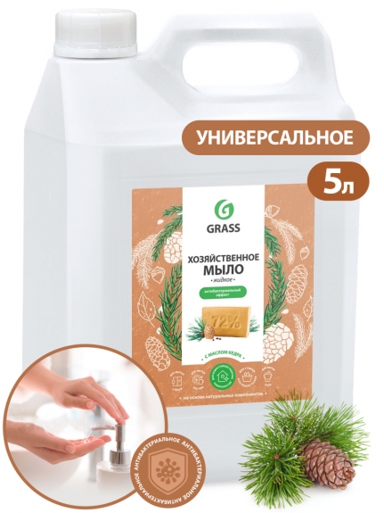 GRASS. Мыло жидкое (евроканистра 5 кг) хозяйственное с маслом кедра 125581
