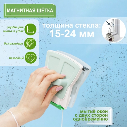 Магнитная щетка для мытья окон с двух сторон Доляна,с водосгоном и скребком 7355923