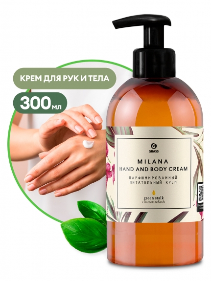 Парфюмированный питательный крем Milana Hand and Body Cream Green Stalk 300мл 145000