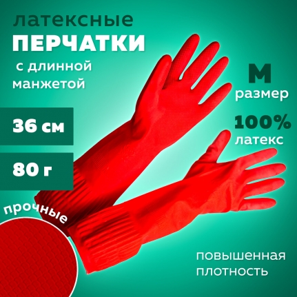 Перчатки хоз-ные прочные удлиненные (25 см) из натурального латекса 80 г размер М 133332 арт 609352
