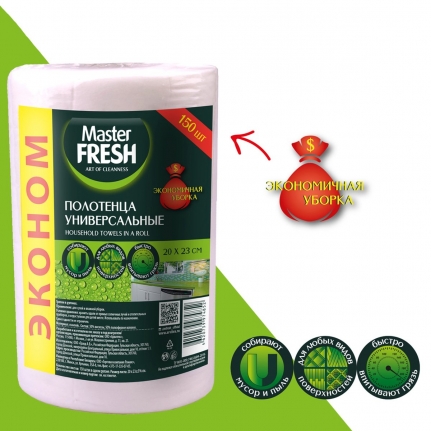 Салфетки в рулоне MASTER FRESH Эконом 20x23 см, вискоза+ПЭ упак 150 шт 218348