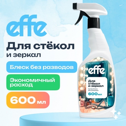 Effe Средство чистящее: Для стекол и зеркал, спрей. Триггер 600 мл коробка 6/12 штук 200081 ЧЗ