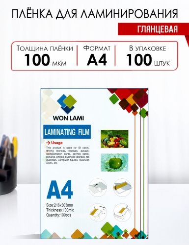 Пакетная пленка для ламинирования, глянцевая, 216х303мм (А4), 100мкм, WF