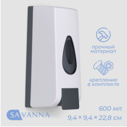 Дозатор для жидкого мыла SAVANNA, механический, 600 мл, белый , 2839522