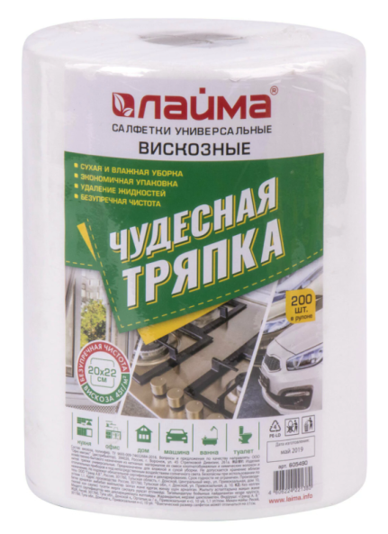Салфетки универс. в рул, 200 шт. ЧУДЕСНАЯ ТРЯПКА LAIMA, 20х22 см, спанл/виск, 45 г/м2, бел.605490