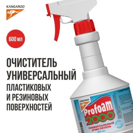 Profoam Универсальное очищающее средство Kangaroo 2000 600мл ЧЗ