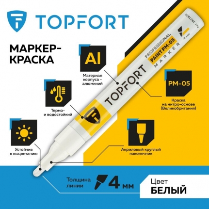 Маркер промышленный лаковый TOPFORT Paint 4 мм белый краска нитро-основа Paint PM-05 1827836